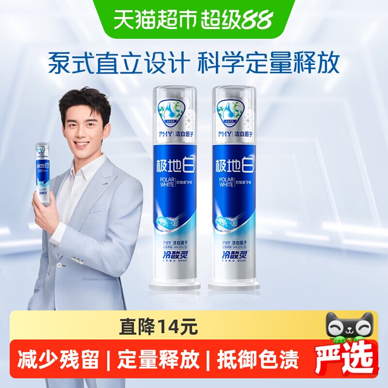 冷酸灵按压式美白牙膏图片