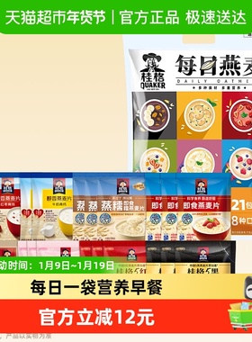 桂格21天麦片早餐多口味麦片礼包710g独立小包装混合口味懒人代餐