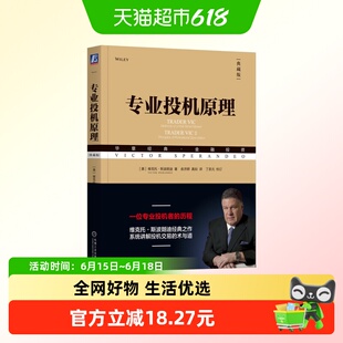 专业投机原理 典藏版 维克托·斯波朗迪著 新华书店