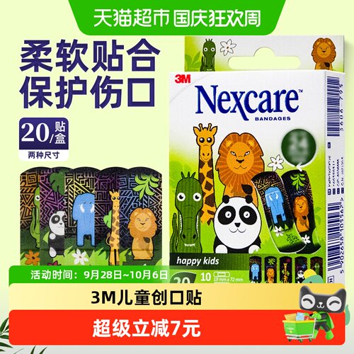 3M德国卡通儿童创可贴舒适透气