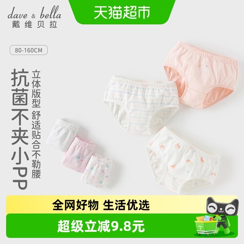 戴维贝拉抗菌三角裤A类女童内裤