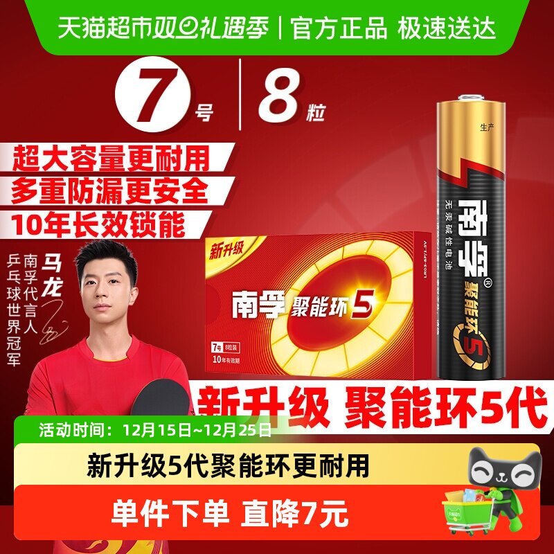 南孚7号碱性电池8粒盒装