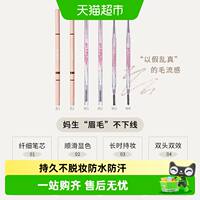 花洛莉亚双头极细眉笔任选3
