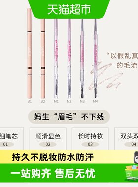 花洛莉亚双头眉笔防水根根分明