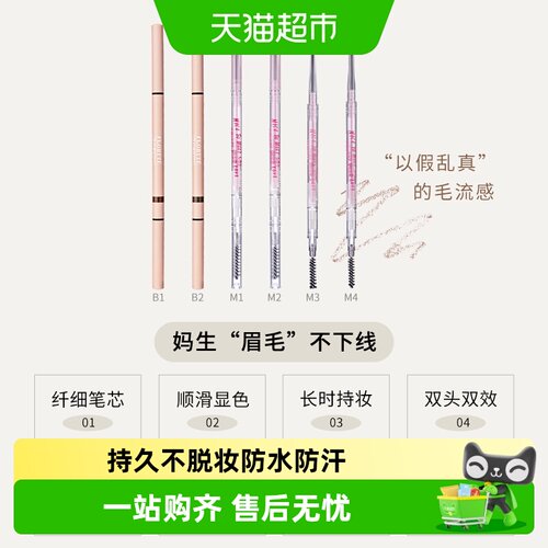 花洛莉亚双头眉笔防水根根分明