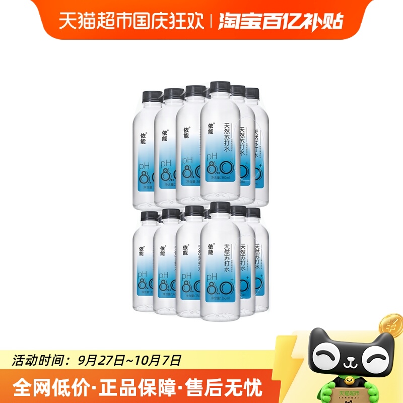 依能天然苏打水360ml×24瓶