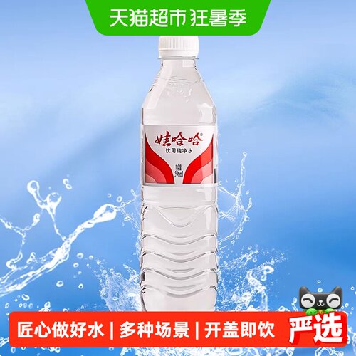 娃哈哈纯净水直饮596ml*120瓶