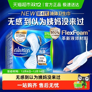 护舒宝液体卫生巾量多日用270多规格可选超薄姨妈 优于新国标