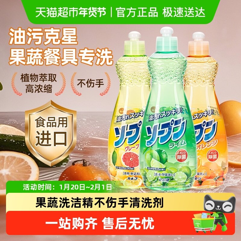 日本进口果蔬洗洁精家用果蔬净清洗剂不伤手洗碗液洗涤灵水果清洁,洗护清洁剂/卫生巾/纸/香薰,果蔬/生鲜/食品专用清洁剂,淘宝优惠券,粉丝福利购,淘宝优惠卷