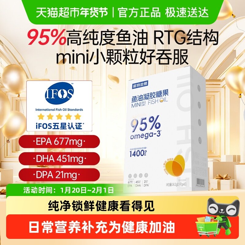 诺特兰德95%高纯epa鱼油omega3深海鱼油dha欧米茄3健身中老年成人,保健食品/膳食营养补充食品,鱼油/深海鱼油,淘宝优惠券,粉丝福利购,淘宝优惠卷