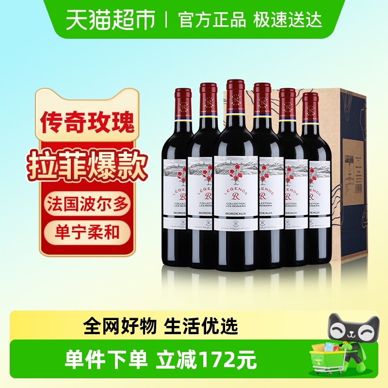 拉菲传奇玫瑰红酒整箱法国进口波尔多赤霞珠干红葡萄酒婚宴送礼