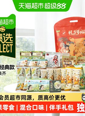 猫超臻选坚果零食伴手礼773g