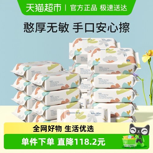 巴布豆婴儿/儿童湿巾