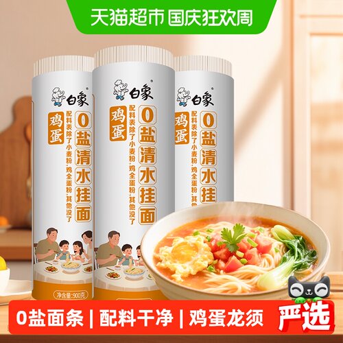 白象鸡蛋面不易混汤2.7kg