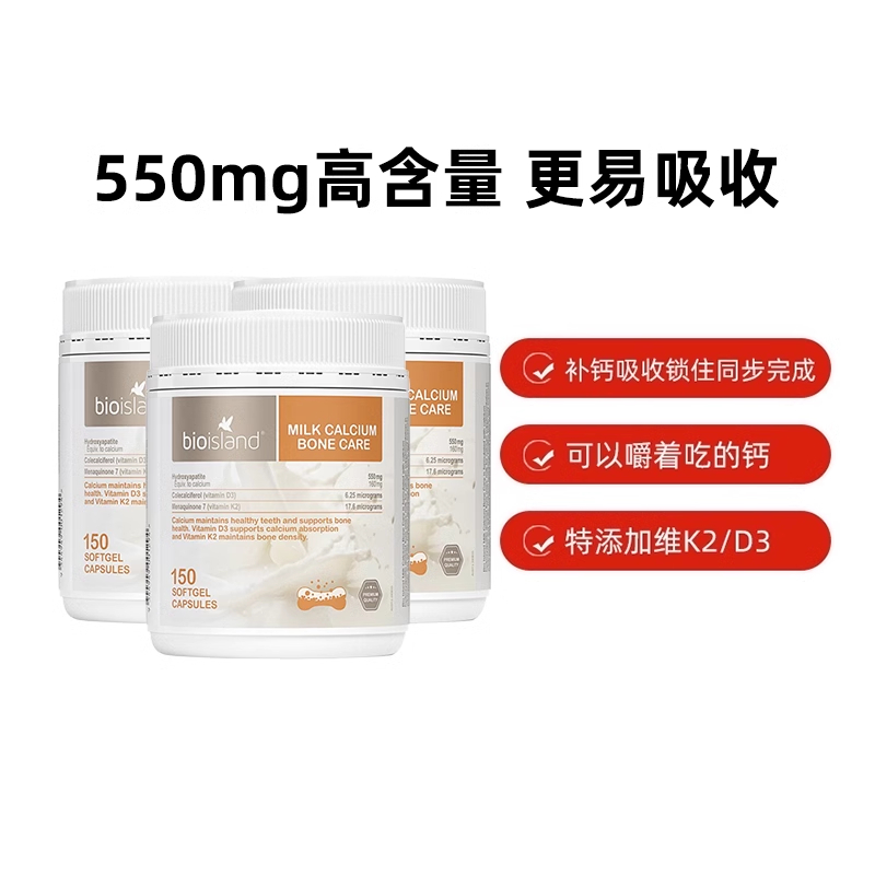 bioisland成人液体牛乳钙