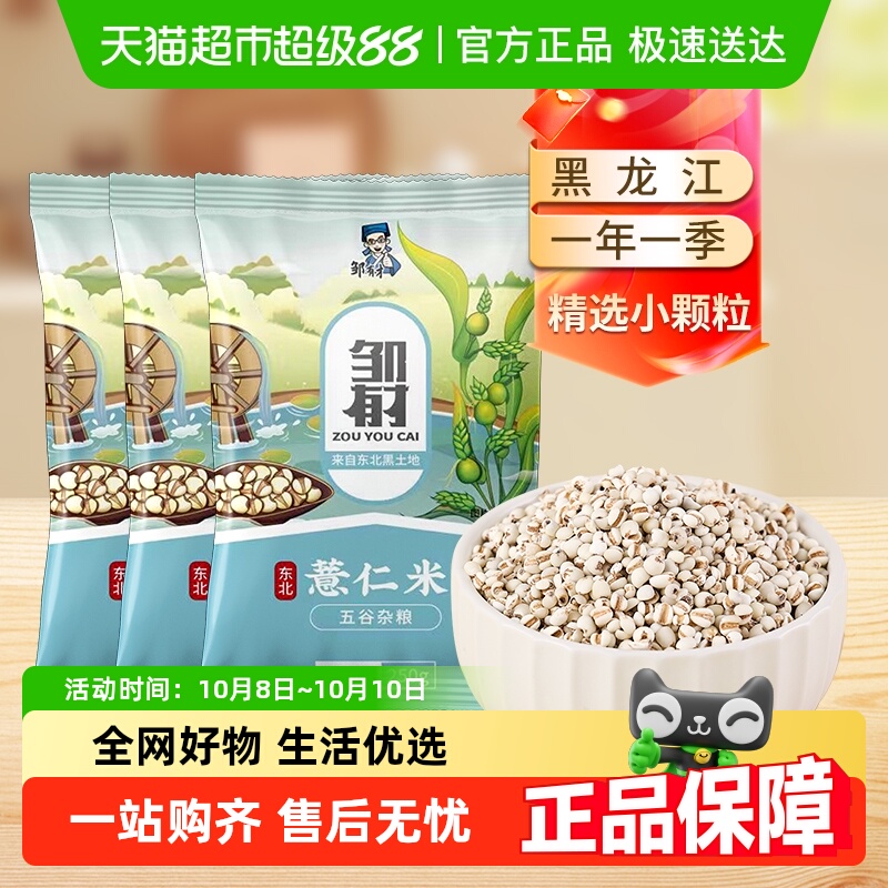 邹有才新鲜小薏米250g×3袋