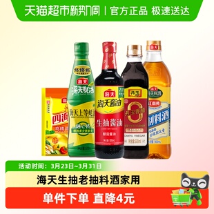 海天生抽老抽料酒家用宿舍烹饪调味品炒菜5件组合装