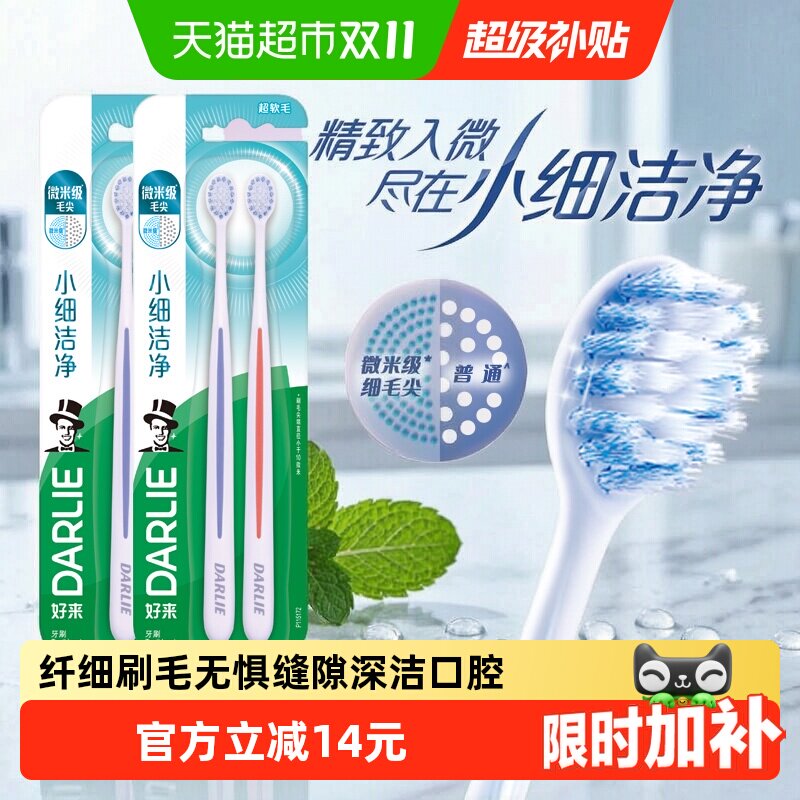 DARLIE好来(原黑人)牙刷小头小细洁净4支超软毛护龈女士专用牙刷