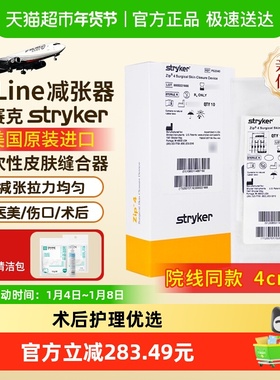 Stryker史赛克zipline减张器史赛克减张器医用剖腹产皮肤缝合医美
