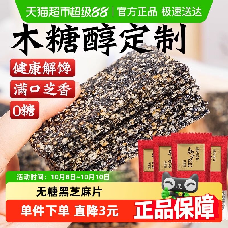 知心奶奶无糖精薄饼零食