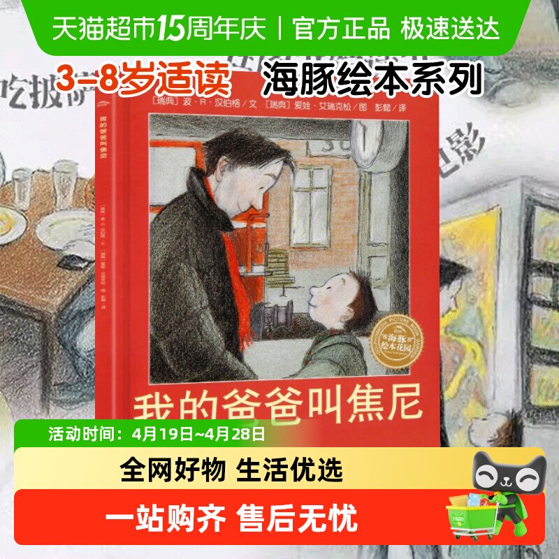 我的爸爸叫焦尼爷爷变成了幽灵风中的树叶3-6岁海豚儿童绘本故事