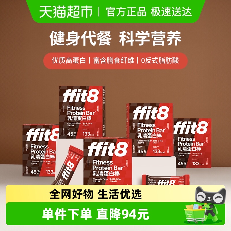 ffit8能量棒乳清蛋白棒35g×35支