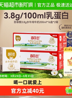 百菲酪3.8g水牛纯牛奶学生儿童营养早餐奶200ml*32盒送礼囤货装