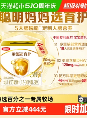 伊利金领冠育护3段1200g×4盒1-3岁婴幼儿奶粉DHA+5大脑磷脂群