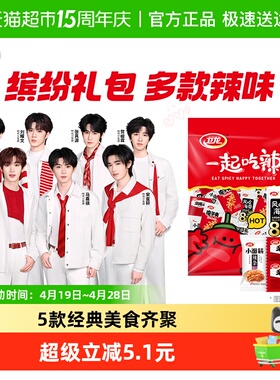 【时代少年团同款】卫龙缤纷零食大礼包豆干素肉解馋辣条海带麻辣