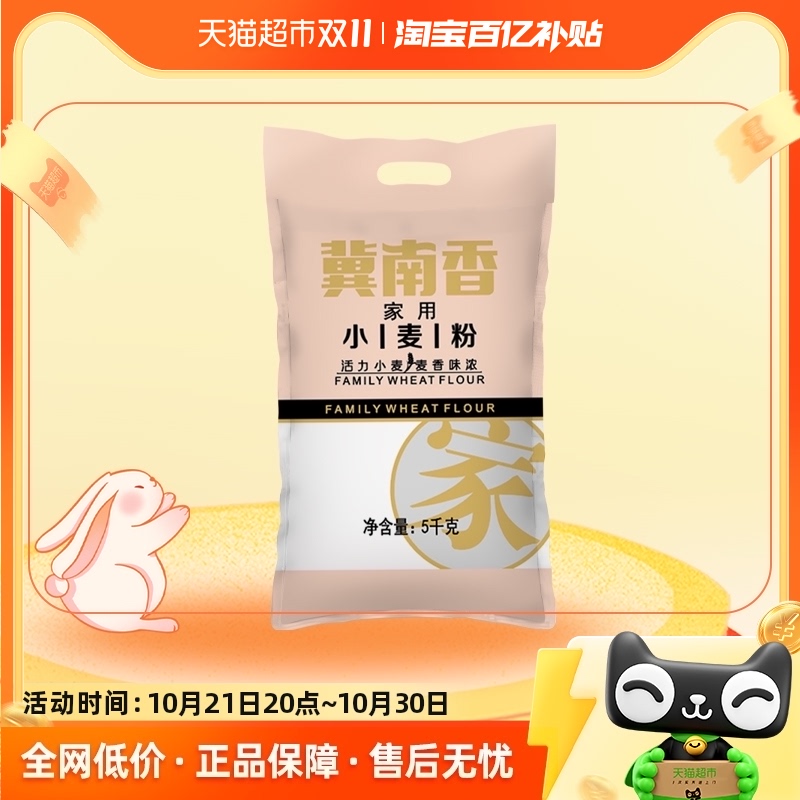 金沙河冀南香家用小麦粉5kg*1家庭通用中筋面粉 饺子面条面粉