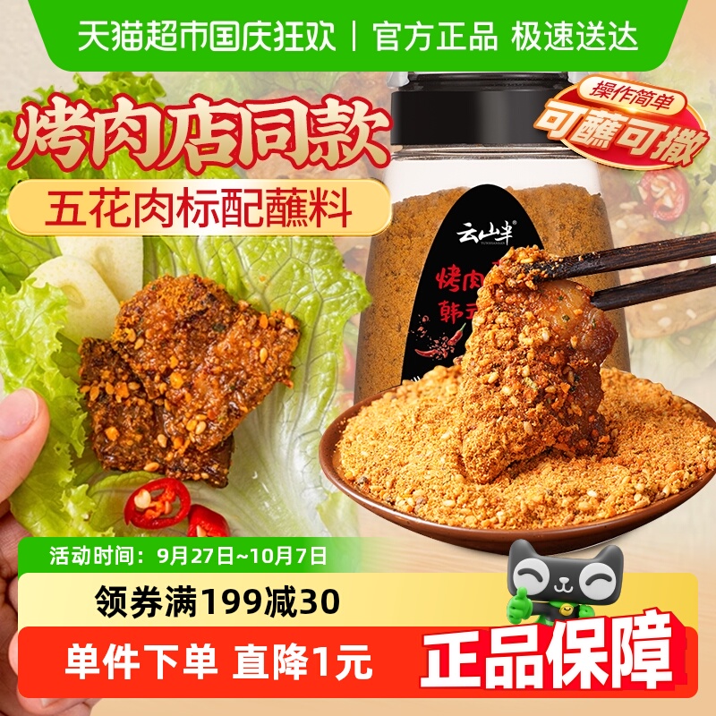 云山半韩式香辣烧烤调料