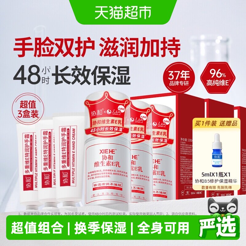 协和维生素E乳换季保湿滋润图片