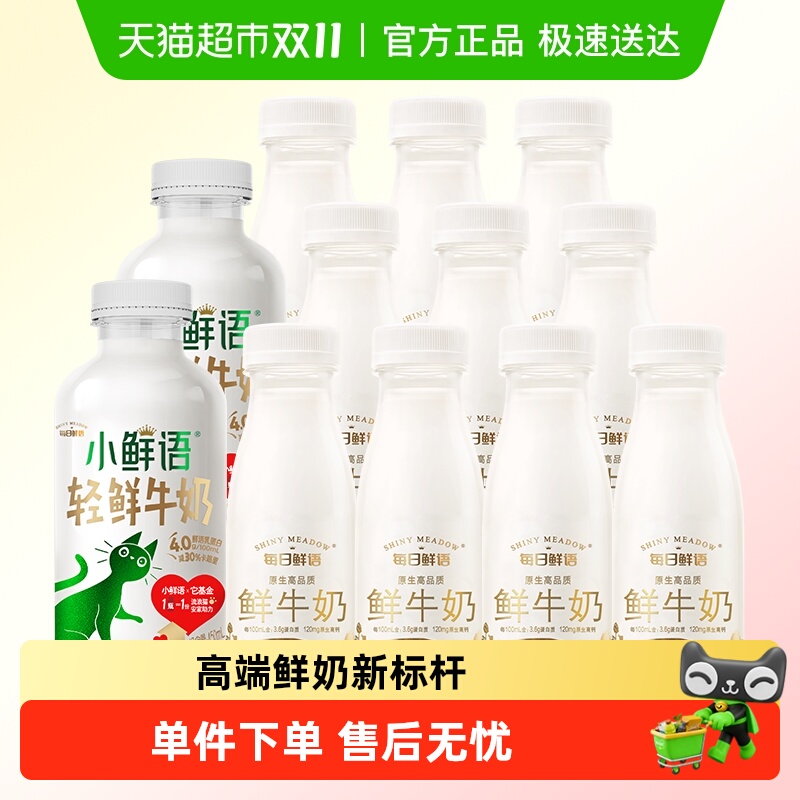 每日鲜语鲜牛奶12瓶新鲜高钙