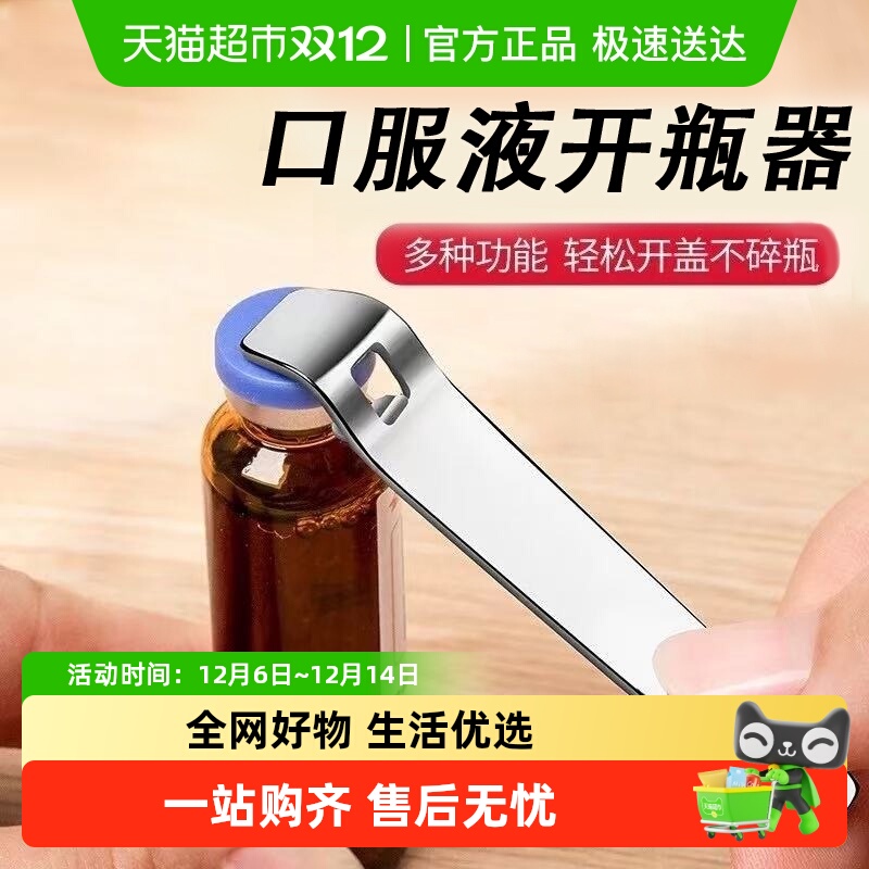 多功能开瓶器开盖器开药瓶神器