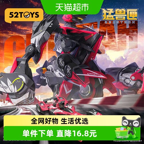 52TOYS猛兽匣猎豹号变形拼装模型