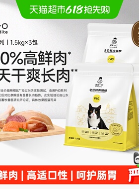 【减油升级】诚实一口P40鲜肉成猫粮PLUS冻干双拼乳鸽幼猫粮