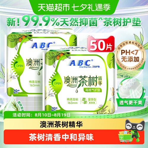 ABC163mm加长棉柔抑菌卫生巾