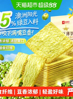 良品铺子澳洲阳光绿豆薄饼