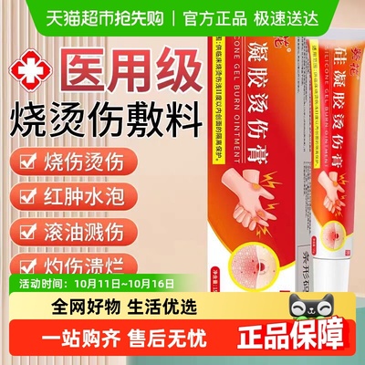湿润烧烫伤膏烧伤膏