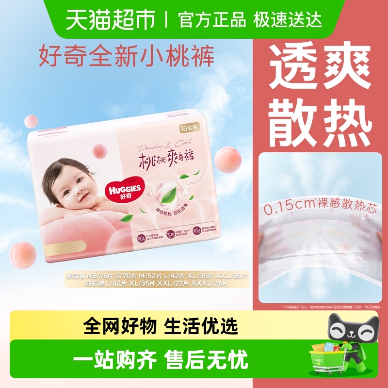 好奇铂金纸尿裤NB-XXXL码