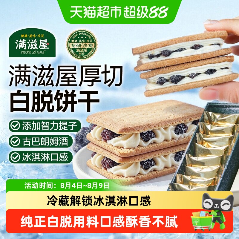 满滋屋朗姆提子白脱夹心饼干独立包装曲奇下午茶巨好吃的高端零食