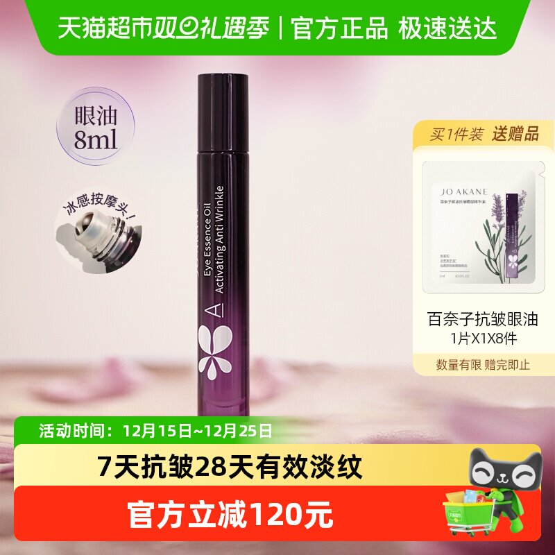 韦雪推荐百奈子a醇抗皱眼部精华油灵芝油1支保湿淡纹眼油