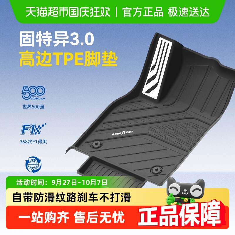 固特异特斯拉全TPE脚垫正品