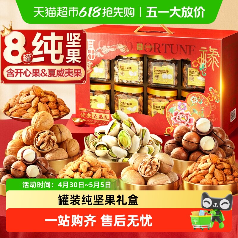 良品铺子罐装坚果零食混合礼盒送礼品过年货开心果每日干果大礼包
