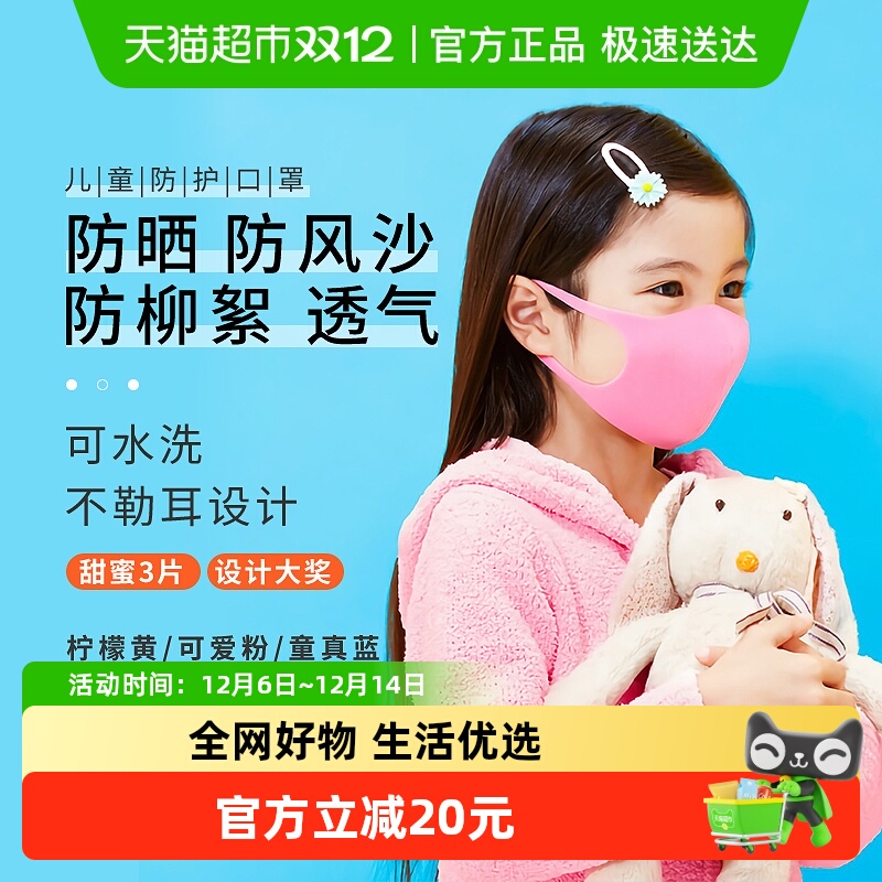 pitta防晒透气可水洗口罩