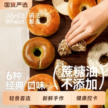 超模神器碱法原麦全麦面包贝果三明治面包圈无蔗糖健康低脂饱早餐