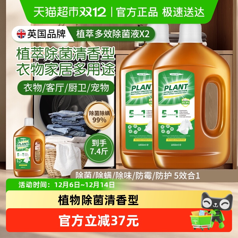 英国植物衣物家居除菌液1850mlx2