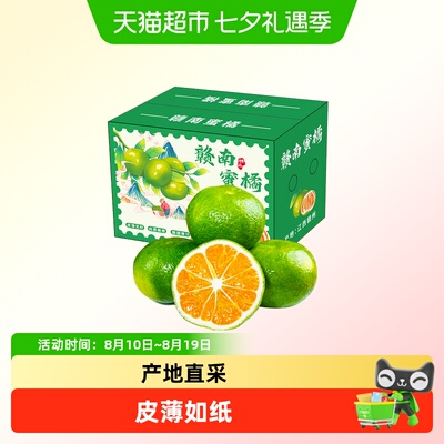 寻乌蜜橘新鲜应季青桔子水果