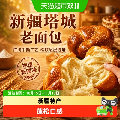 西域美农手撕面包塔城老面包