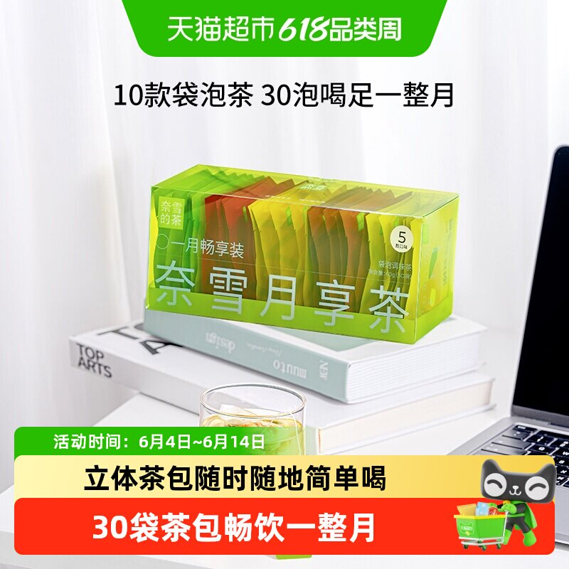 奈雪的茶月享茶袋泡茶绿茶花茶葡萄蜜桃味混合调味茶